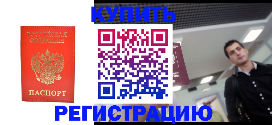прописка гарантия в Богородске