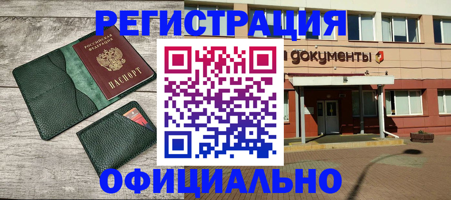 временная регистрация недорого в Богородске