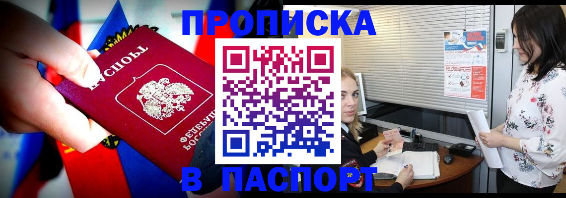 прописка 2025 в Богородске
