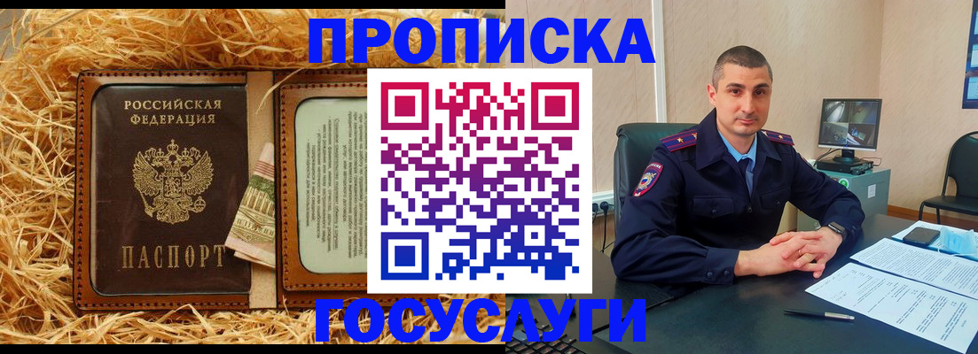 прописка в квартире в Богородске